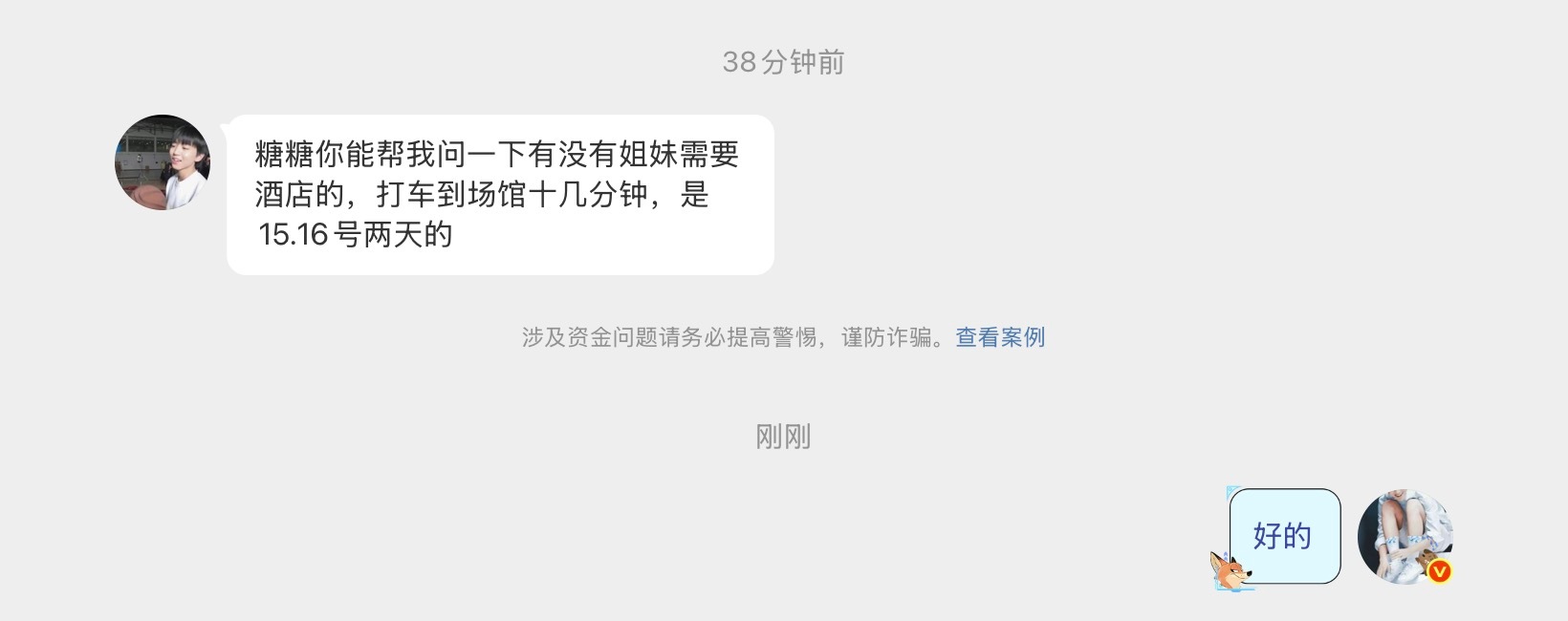 需要酒店的可以问问，注意交易安全 
