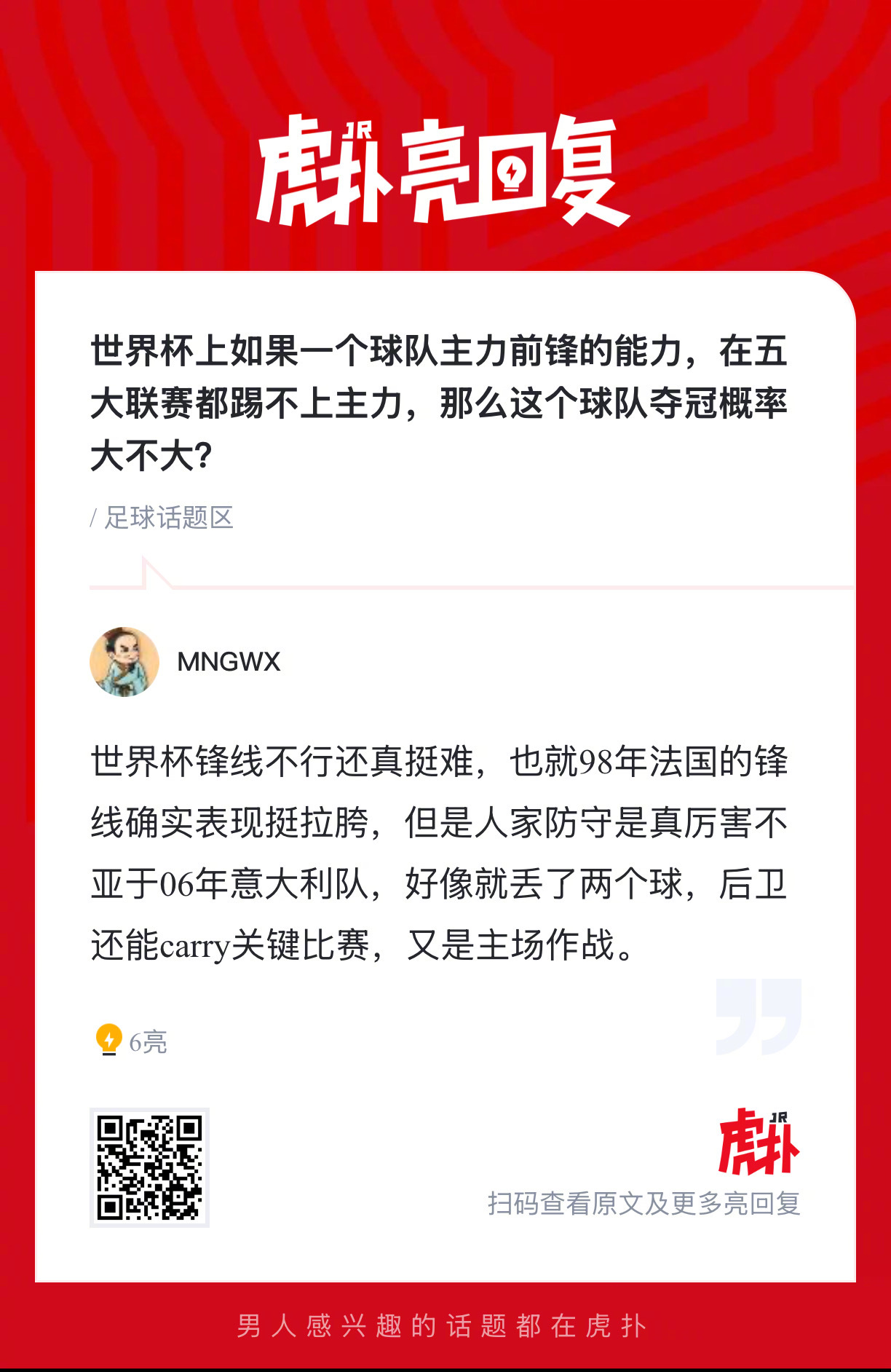 世界杯上如果一个球队主力前锋的能力，在五大联赛都踢不上主力，那么这个球队夺冠概率