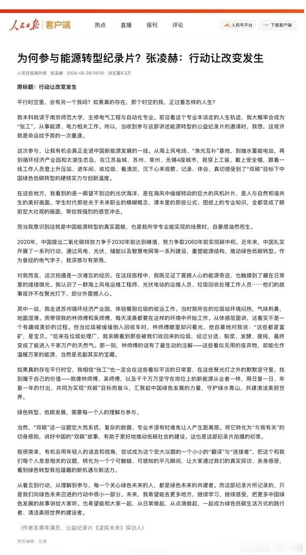 哇塞🤩，张凌赫🐮啊，人民日报撰稿人！！！从南师大的家玮小编一路走到人民日报撰