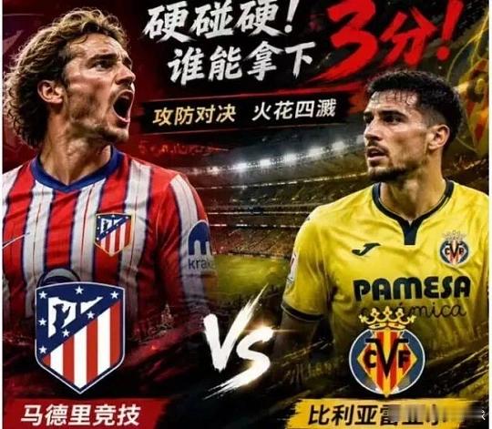 015   西甲   马竞vs比利亚雷方向；让胜比分；2-1  2-0  1-0