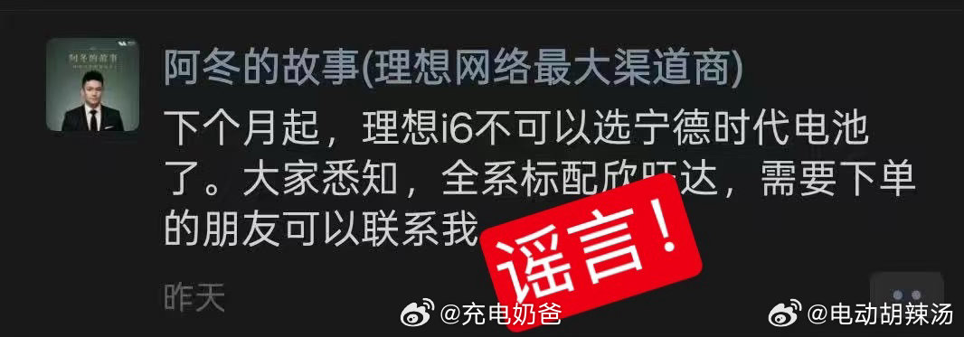 这是谣言，别瞎芝麻传了啊理想汽车理想i6