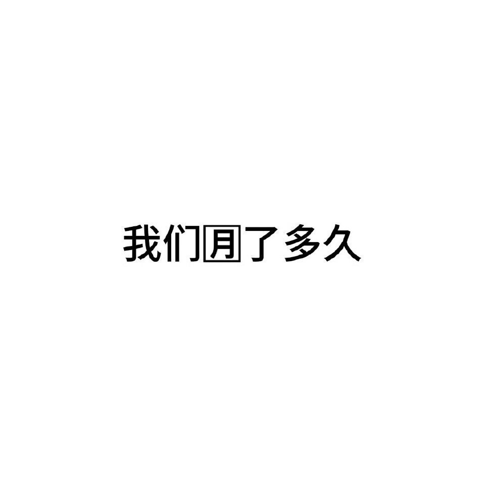 hyq来动动 玩一下 