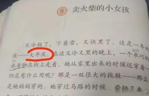 我们学《卖火柴的小女孩》时，白人小女孩是在“平安夜”冻死的，现在，教科书为什么要