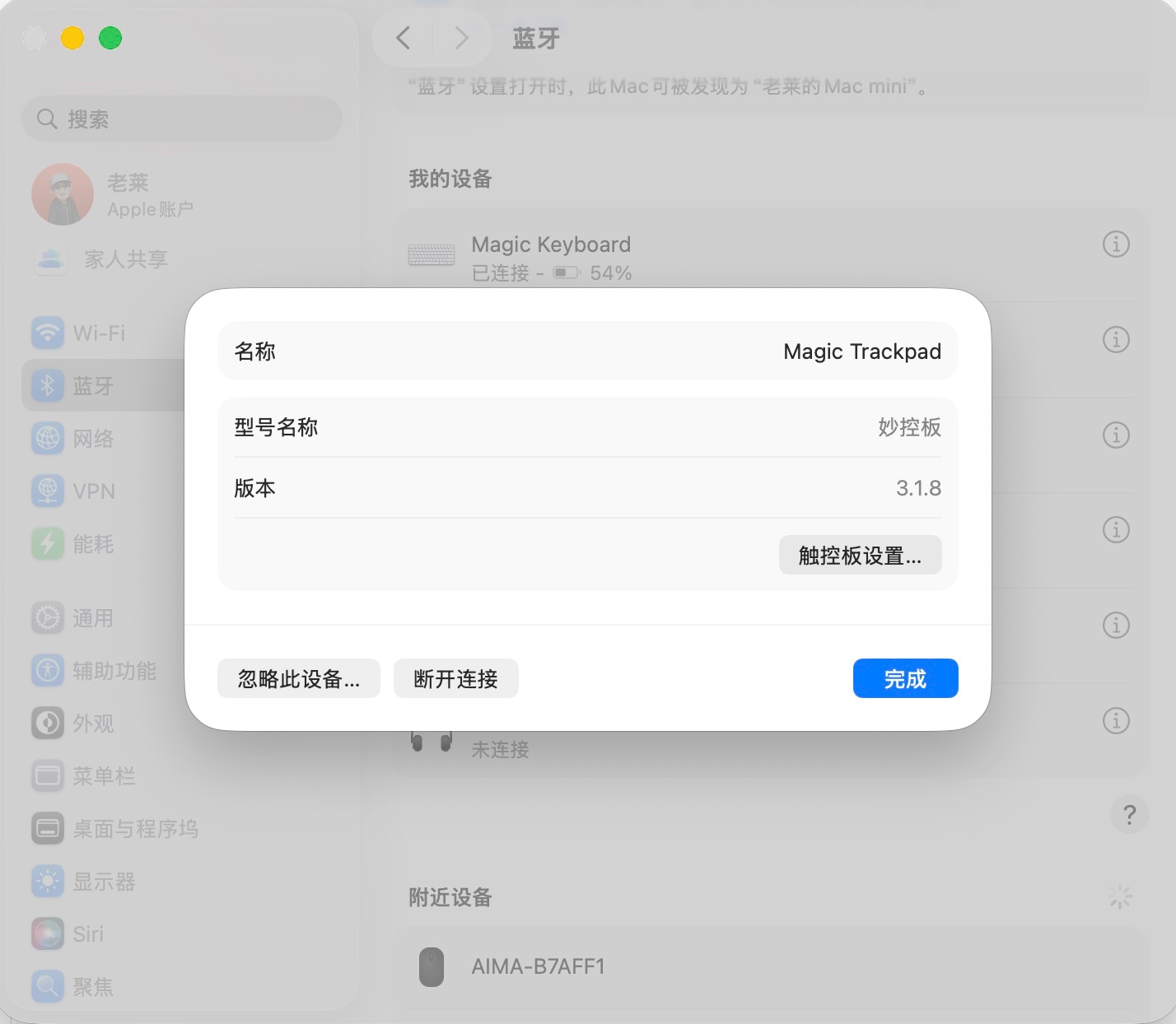 Lightning 版本的妙控板已经升级固件成功（升级前是 3.1.1）。升级方