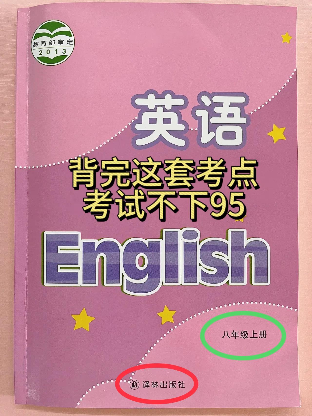 牛津译林版，八年级上学期英语，各单元必背、必考重要知识点总结笔记，全部发给同学们