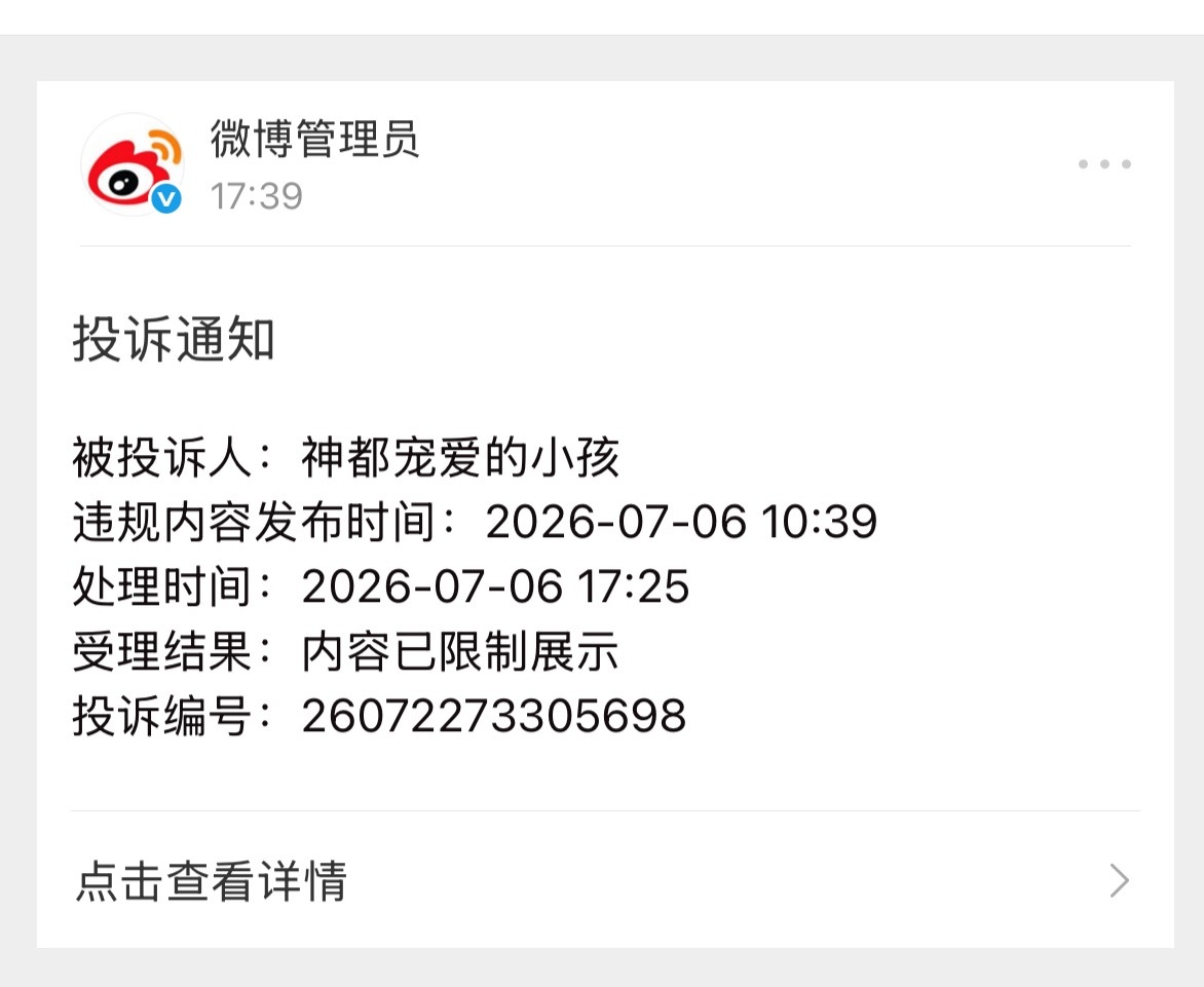 这种都要投诉嘛戳到谁肺管子了 