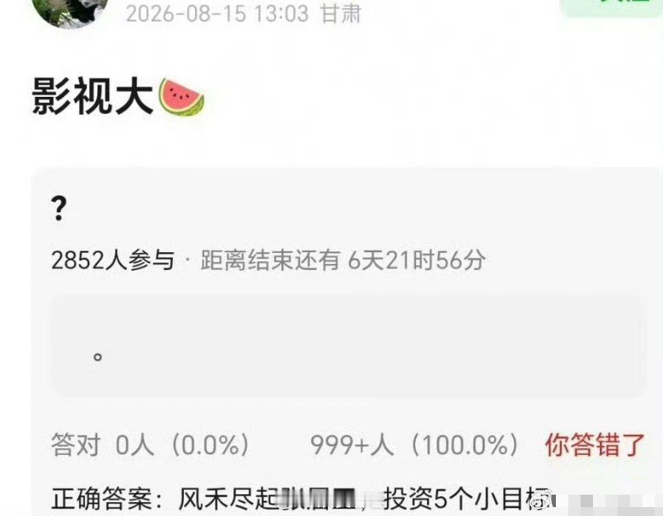 甘肃IP爆料，不过我觉得这部剧估计还在招投资的过程中