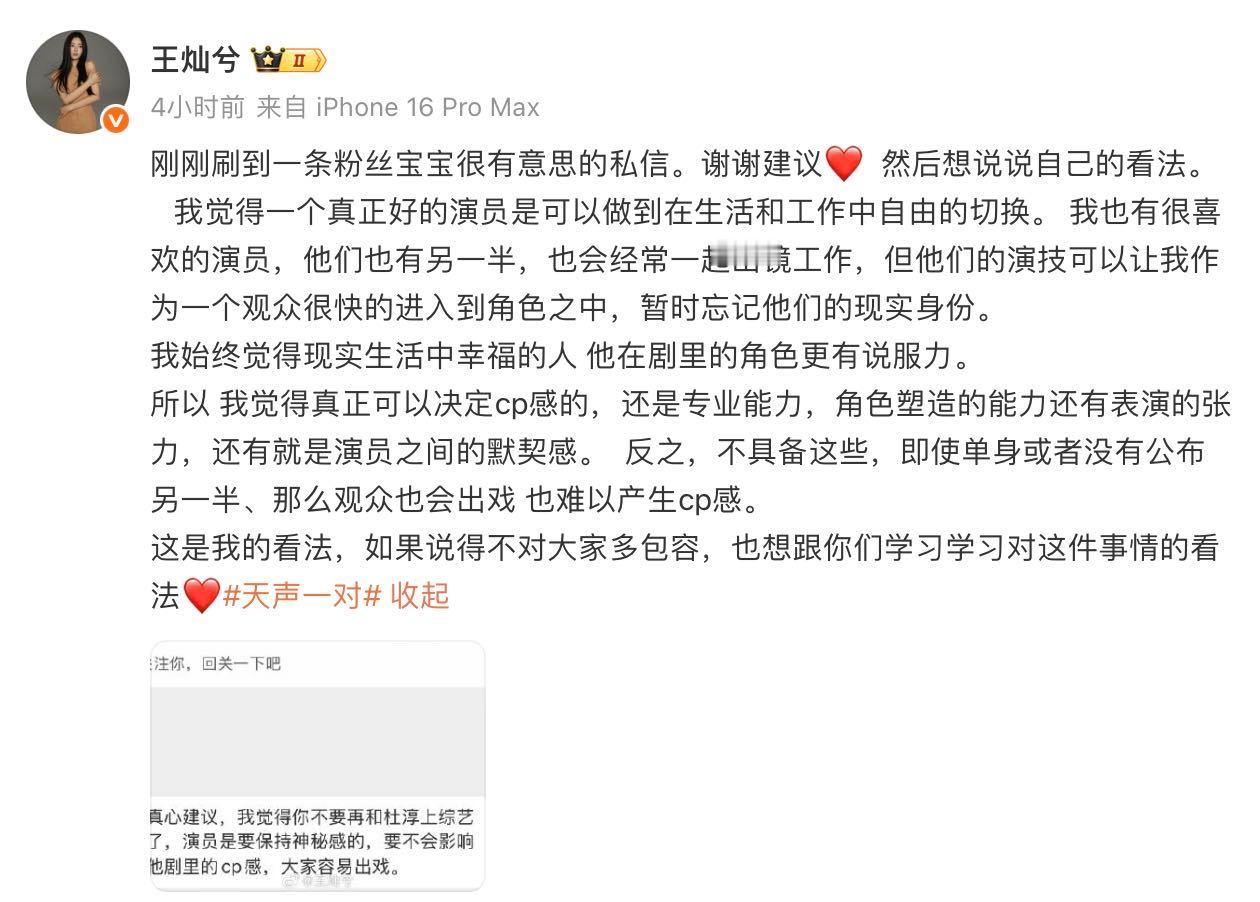 王灿兮回应婚综或影响杜淳剧中cp感演员谈恋爱会影响CP感吗 面对网友对与上综艺可