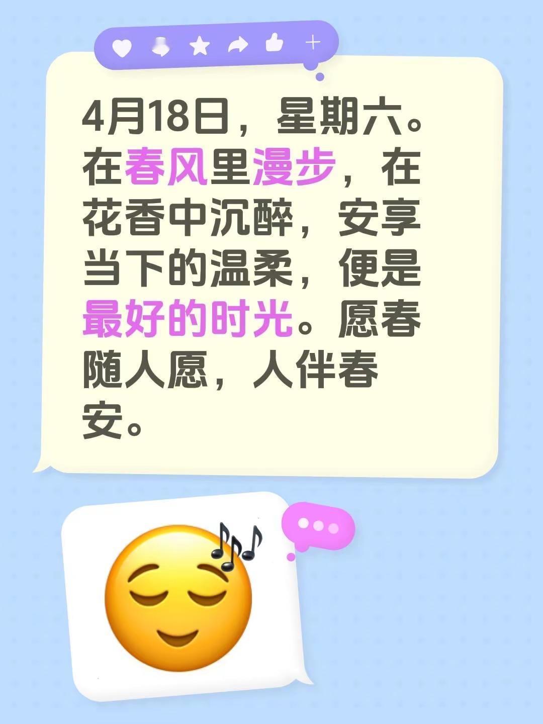 蓝光心里话。我评论了@王迷糊 的作品：4月18日，星期六。在春风里漫步，在花香中