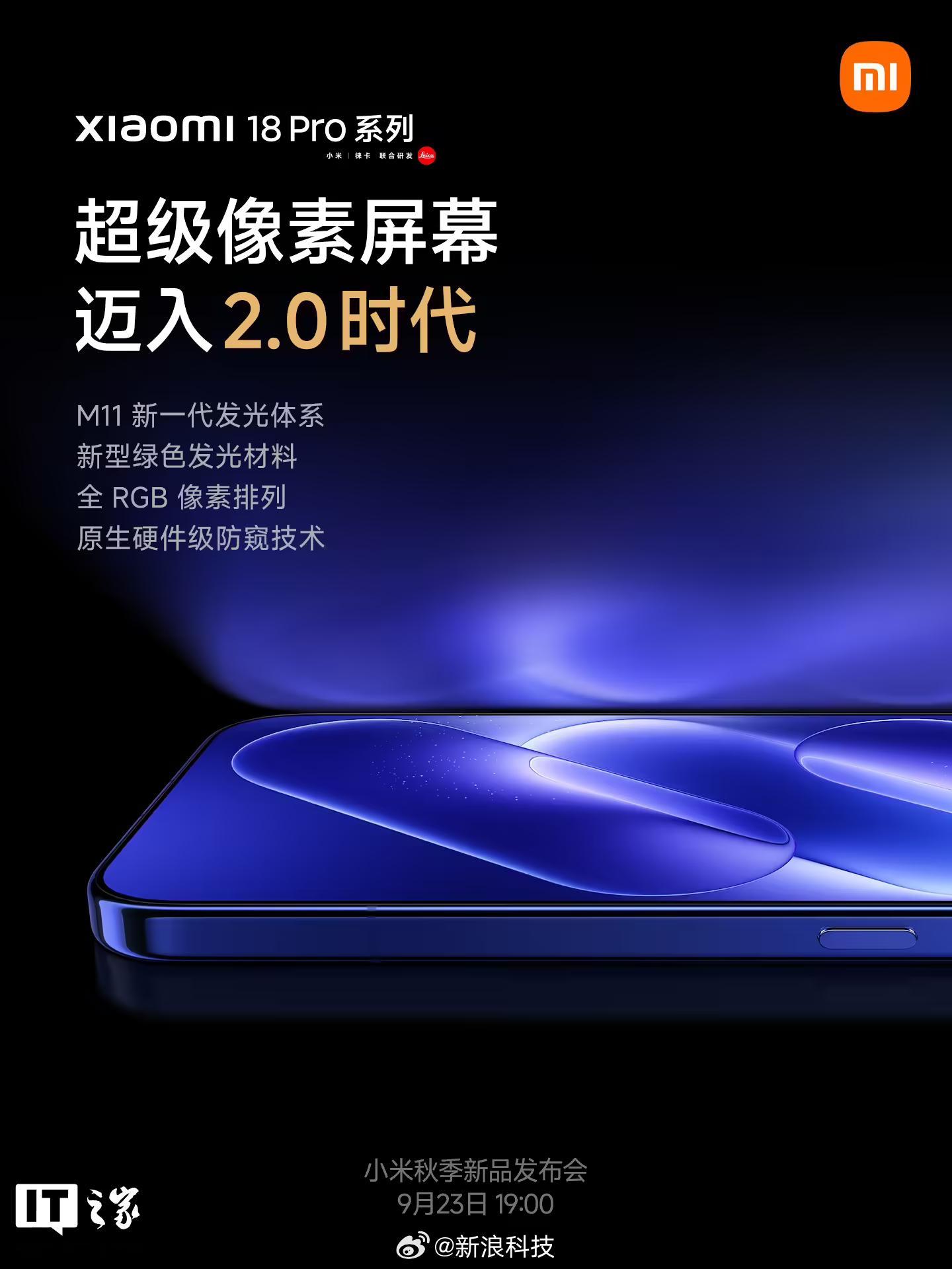 【小米18Pro原生硬件级防窥】小米手机今日宣布，小米 18 Pro 系列的超级