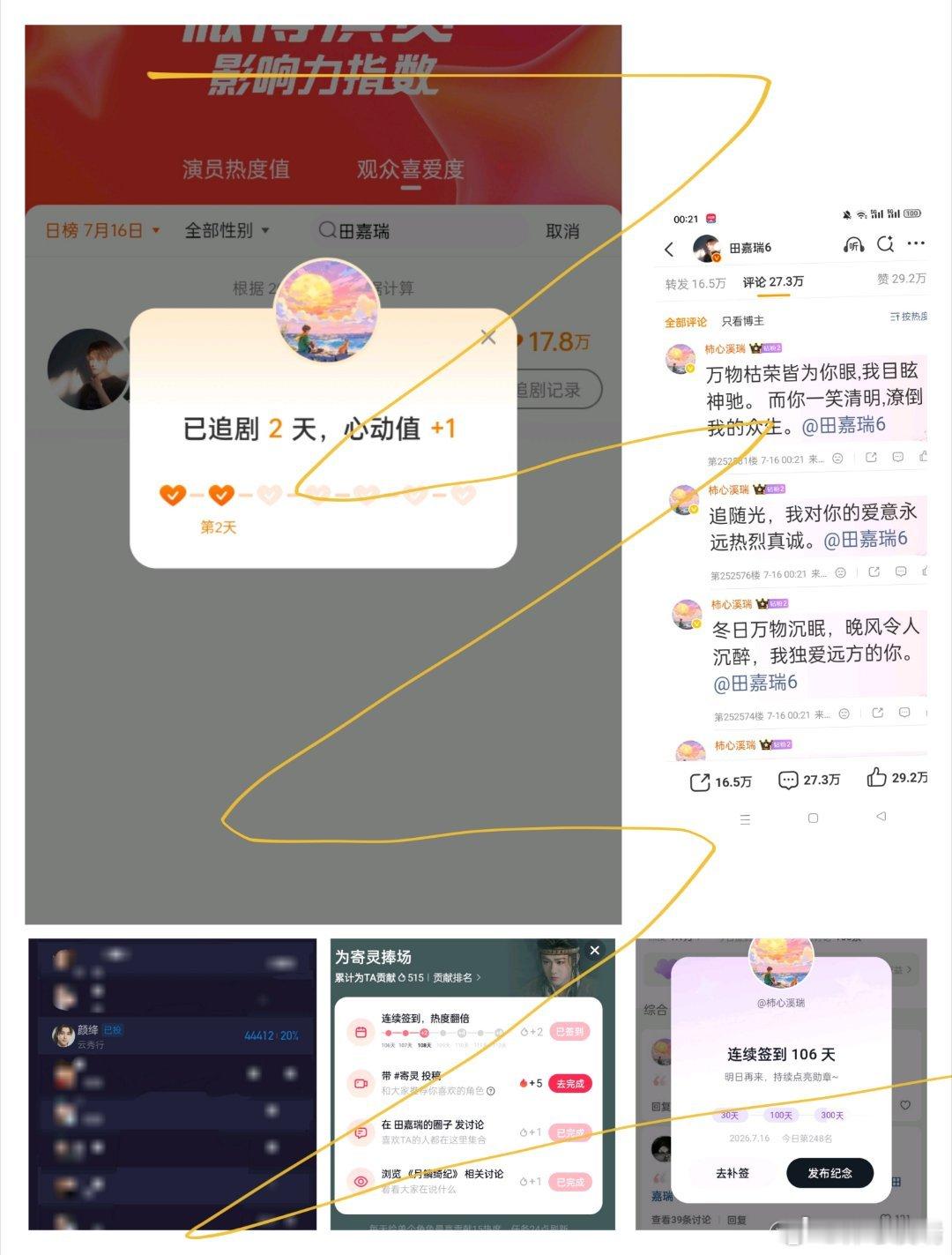 田嘉瑞别凡🍄田嘉瑞囧徒之预演告别7.16盖楼 微博➕贴吧➕抖微签到➕酷云投票生