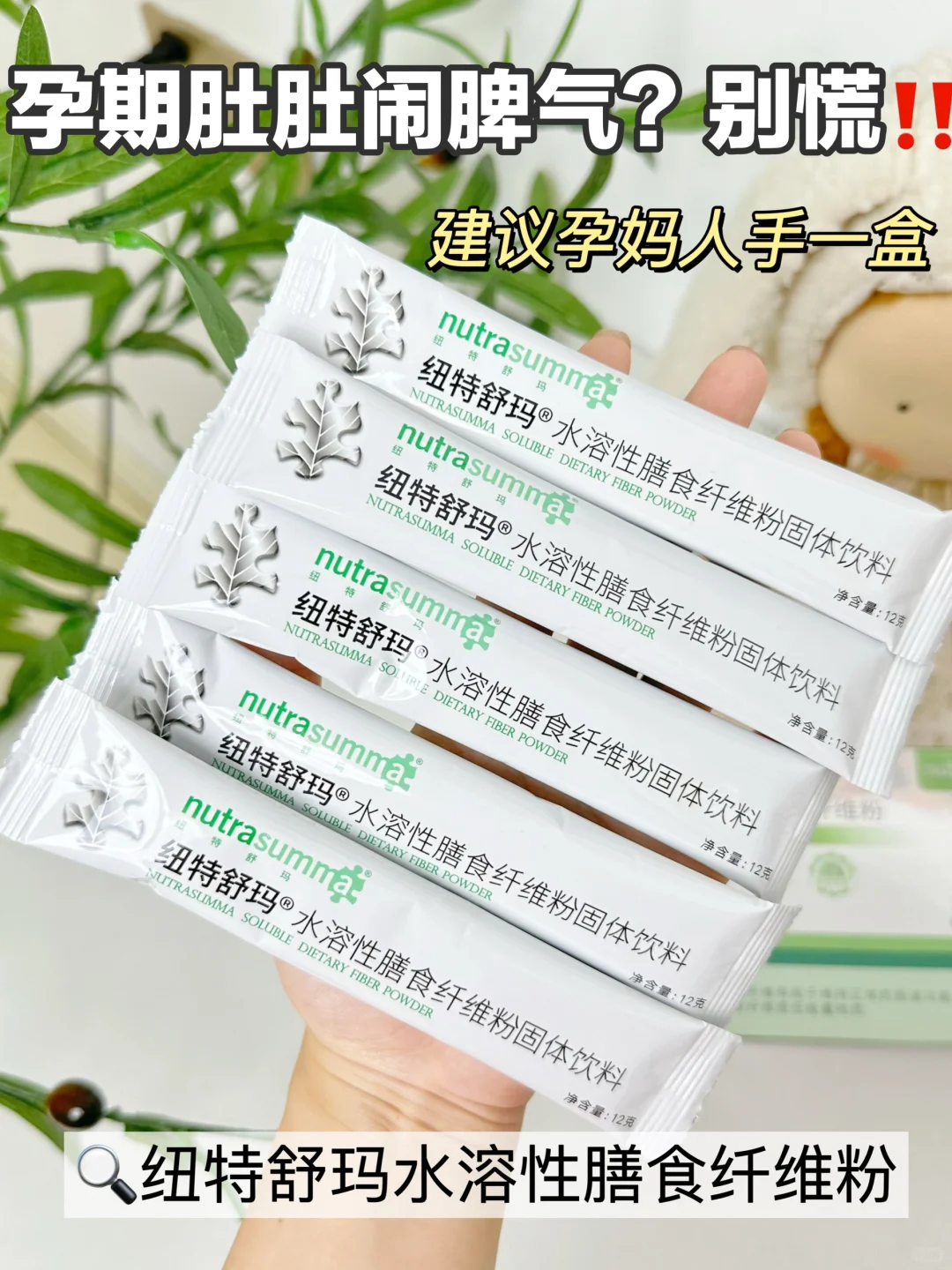 🙋‍♀️孕妈集合！有这个膳食纤维再也不用愁肠