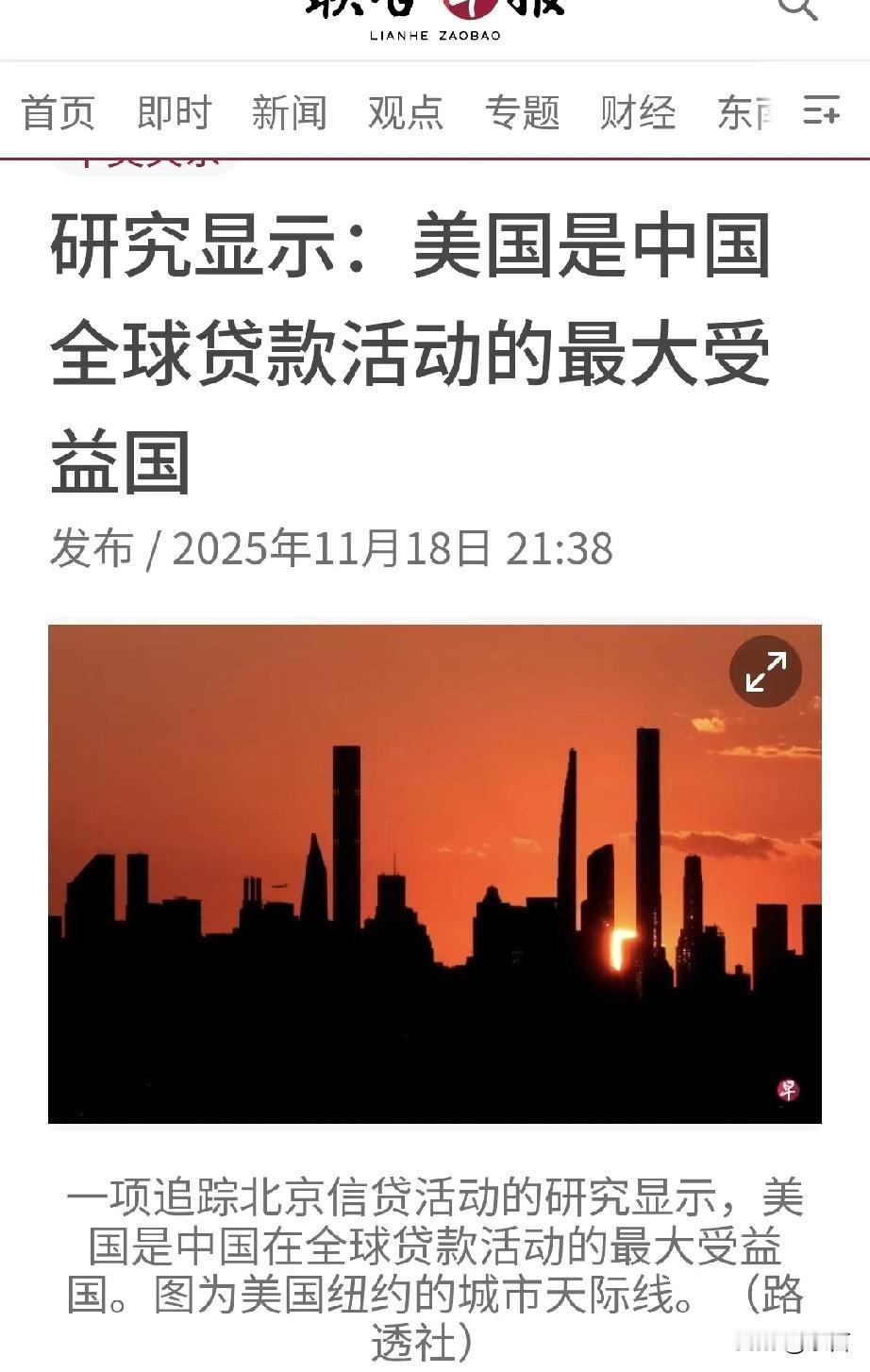 最新报告:“中国全球对外贷款最大的受益国是美国，超过2000亿美元”

11月1