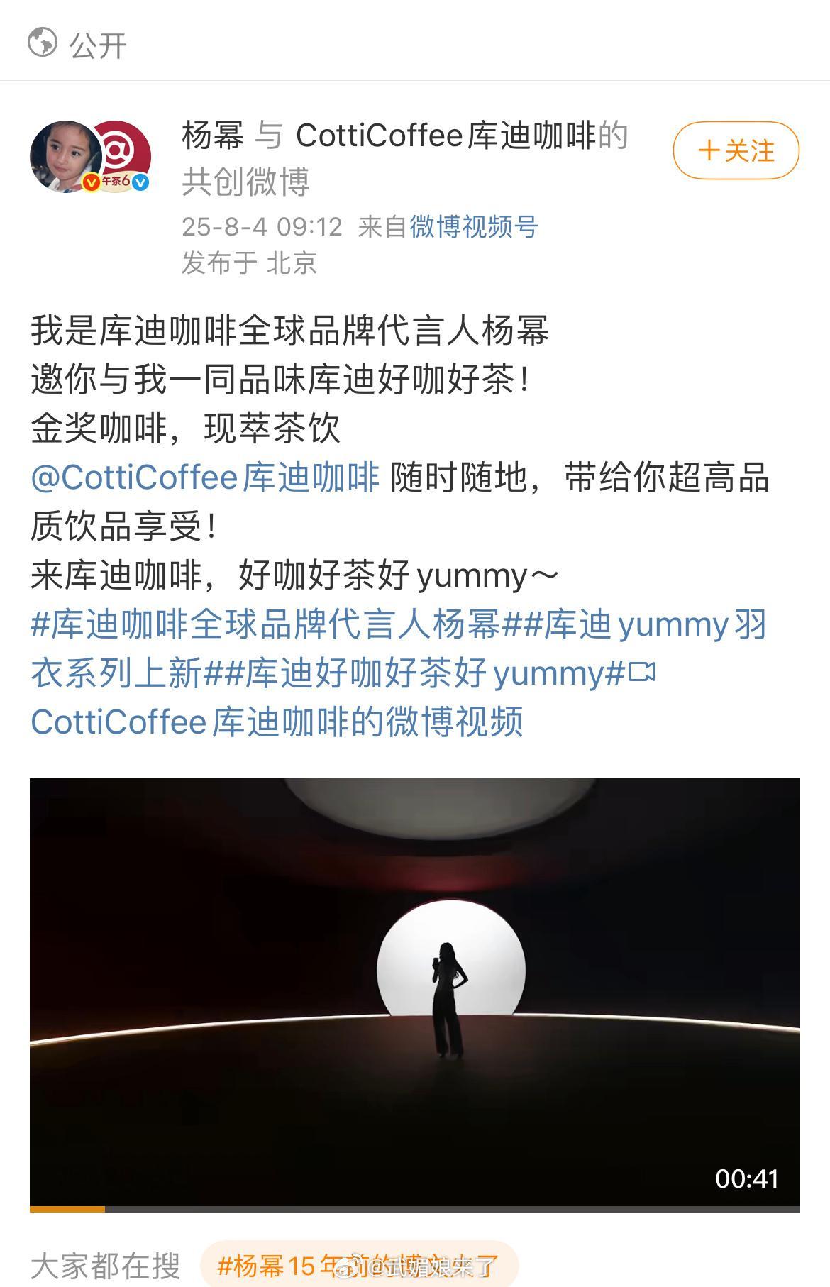 恭喜杨幂解锁新身份！作为库迪咖啡全球品牌代言人，期待她和品牌合作能带来更多惊喜[