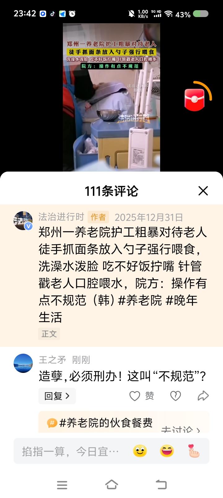 建议把这则新闻放在各地人大会议上播放！
又是某地护工涉嫌虐待老人！为什么这样的事
