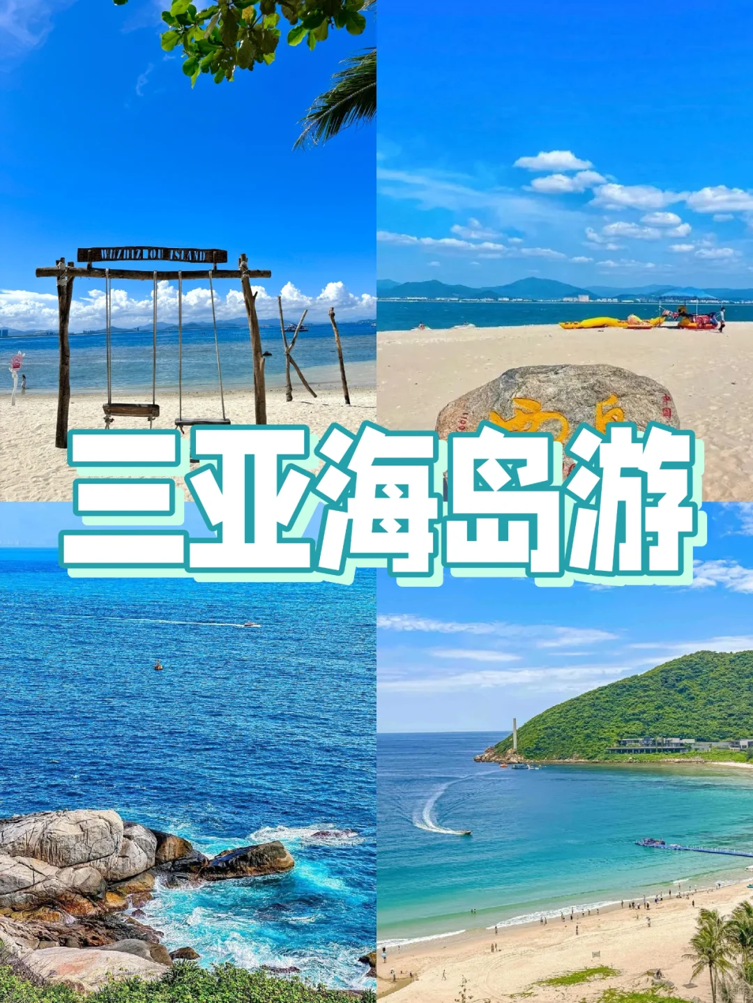 【春节特辑】三亚行，解锁海岛浪漫新姿势