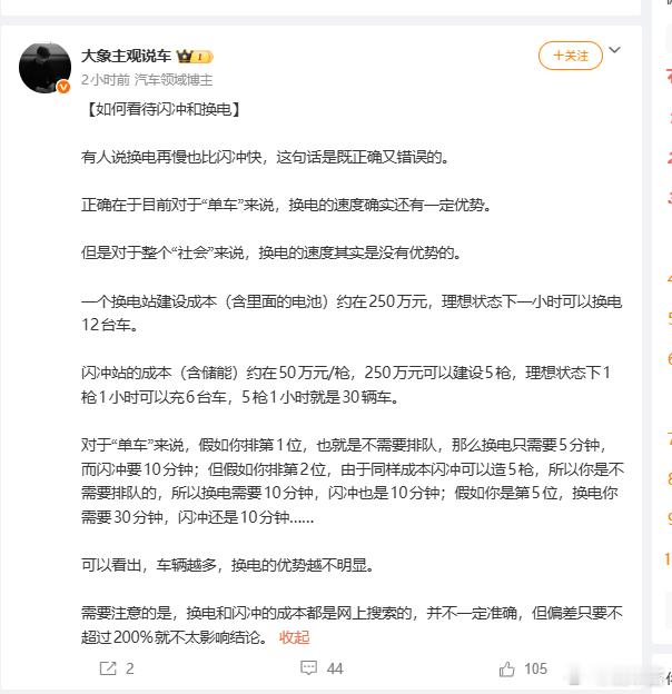 闪充和换电究竟是不是对立？我觉得不是那换电是不是完爆闪充？我觉得也不是，确实换电