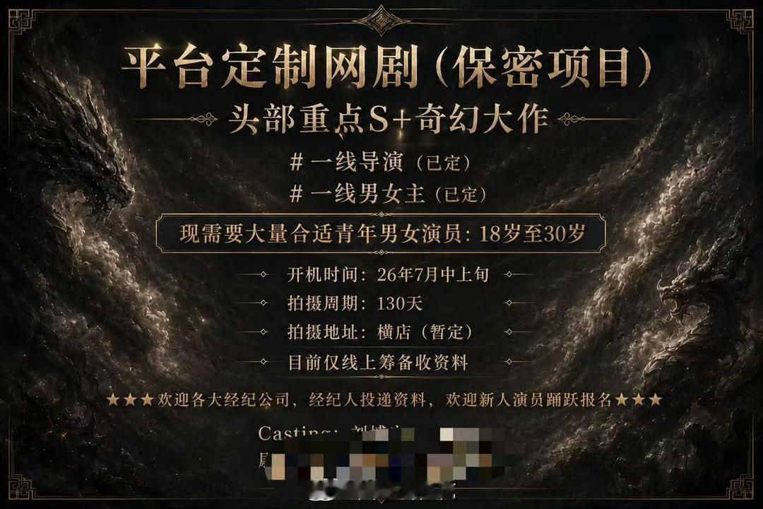 电视剧《百妖谱》组讯主演：邓为导演：郭敬明编剧：葛瑞《八佰》《怒晴湘西》《金刚川