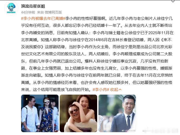 曝李小冉徐佳宁离婚 八卦媒体曝李小冉和制片人徐佳宁离婚，两人因《来不及说我爱你》