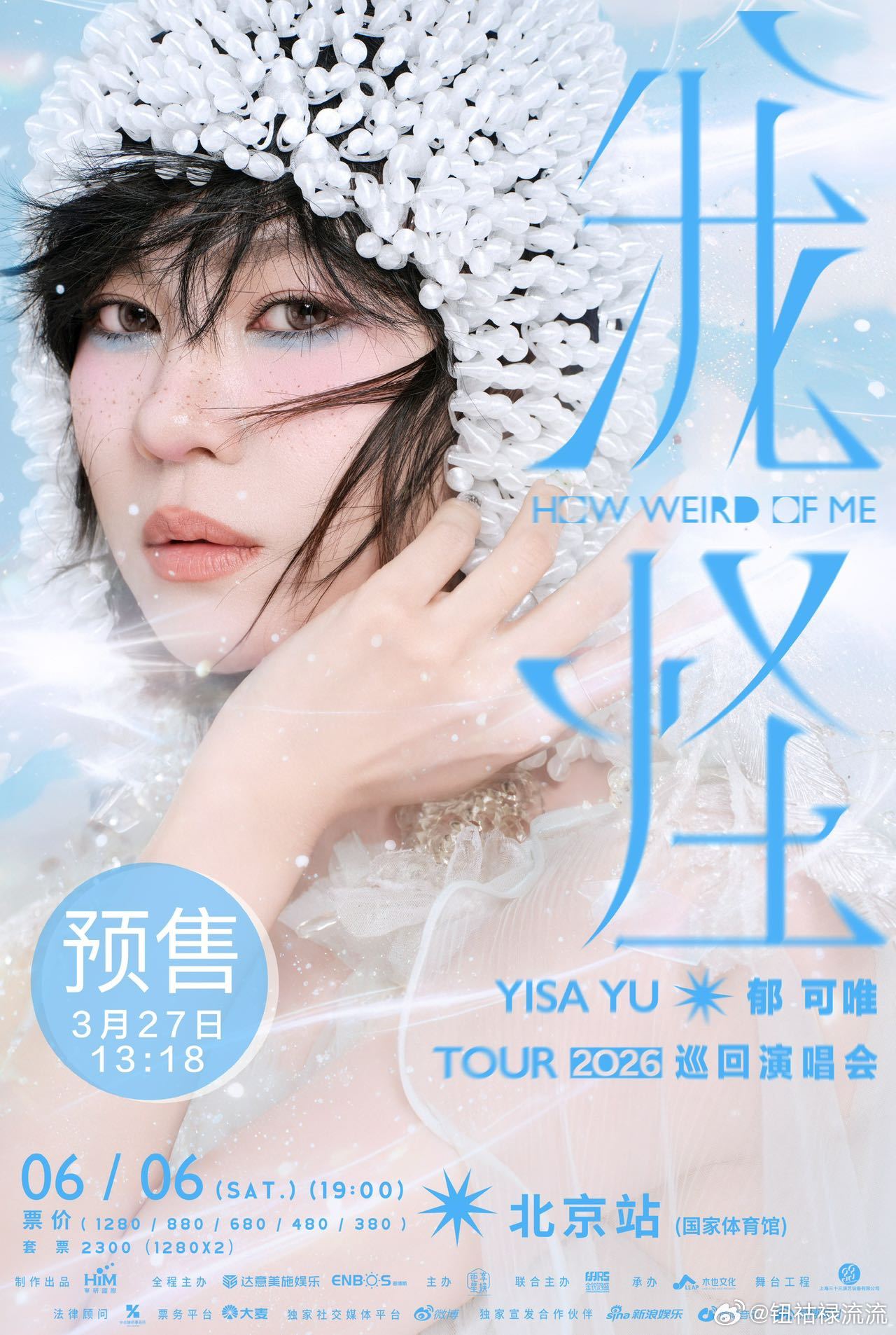 郁可唯北京演唱会预售 谁懂啊！郁可唯的全开麦现场，真的是耳机永远无法复刻的治愈与