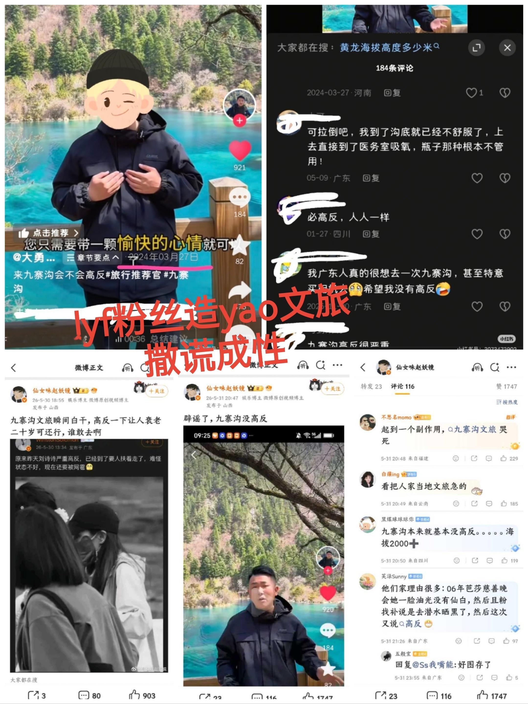 刘亦菲粉丝造谣九寨沟国家级旅游景区  大家怎么看？👀 