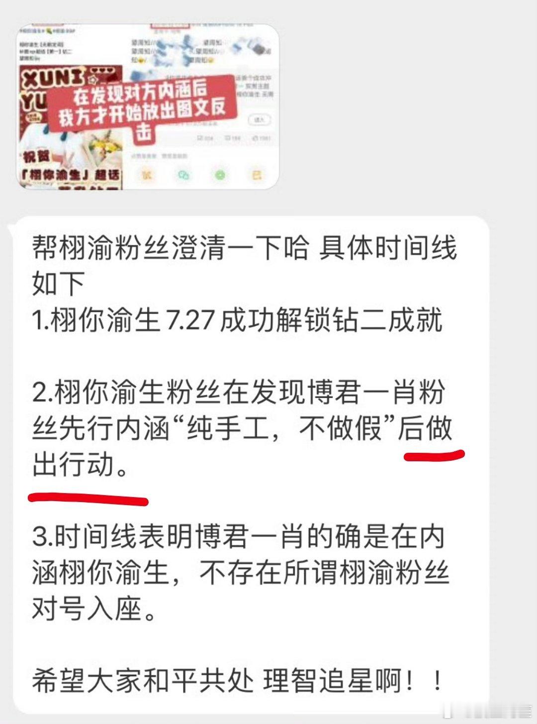 栩你渝生粉丝对于这次和博君一肖粉丝交流的澄清，我觉得比较重要的是做了什么行动吧…