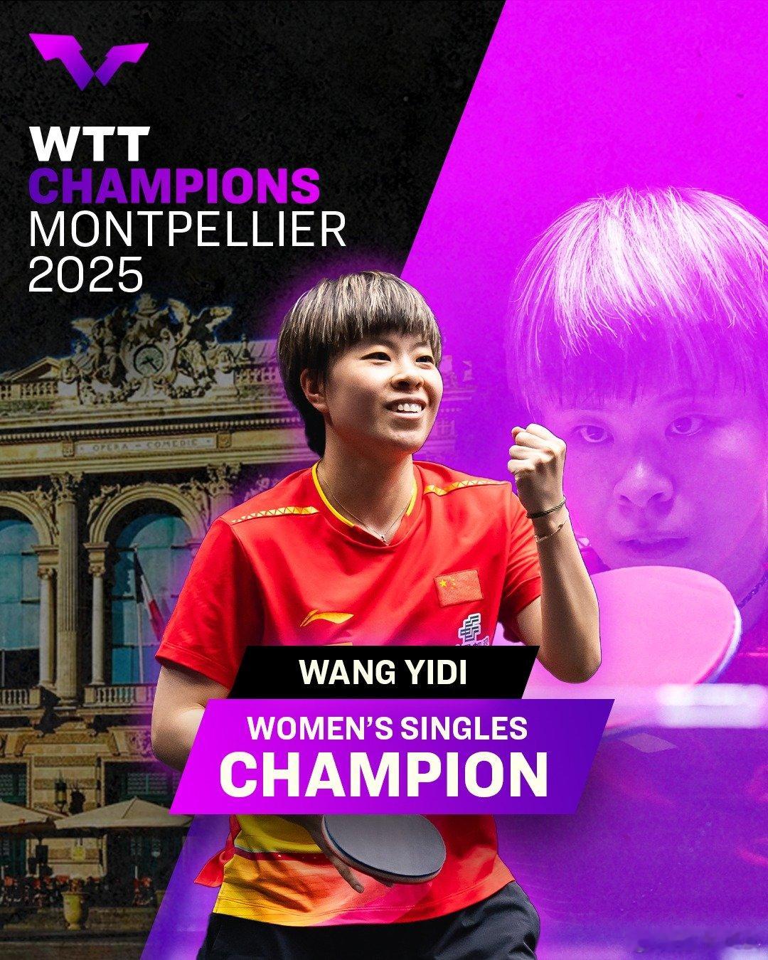 王艺迪下一站是全运会 WTT蒙彼利埃冠军赛女单决赛，4-3战胜温特，夺得冠军大迪