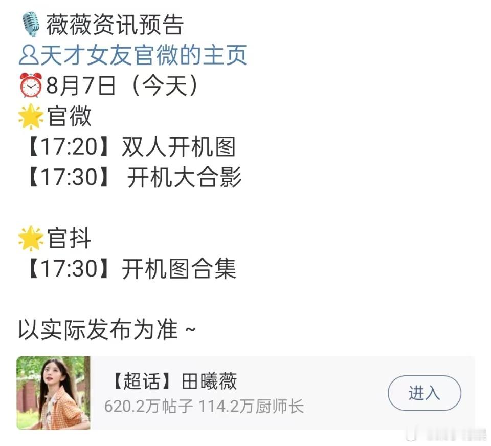 田曦薇天才少女开机图田曦薇天才少女物料发布节奏田曦薇天才少女物料发布节奏，坐等，