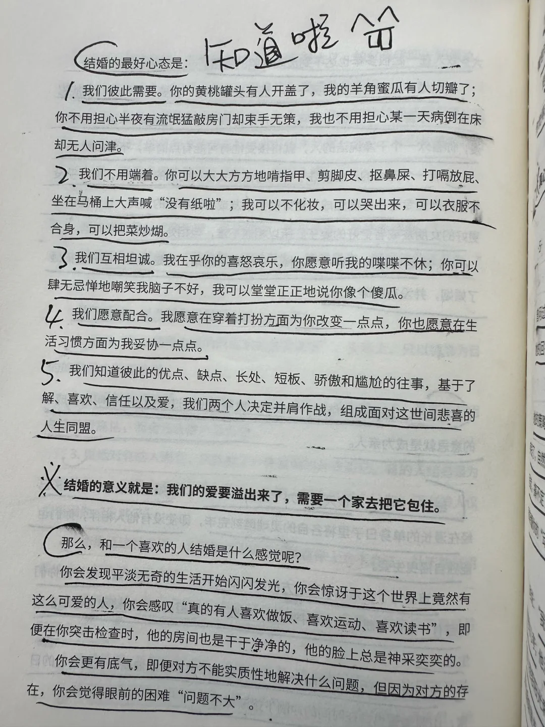 关于结婚的意义，这篇写得好透彻呀