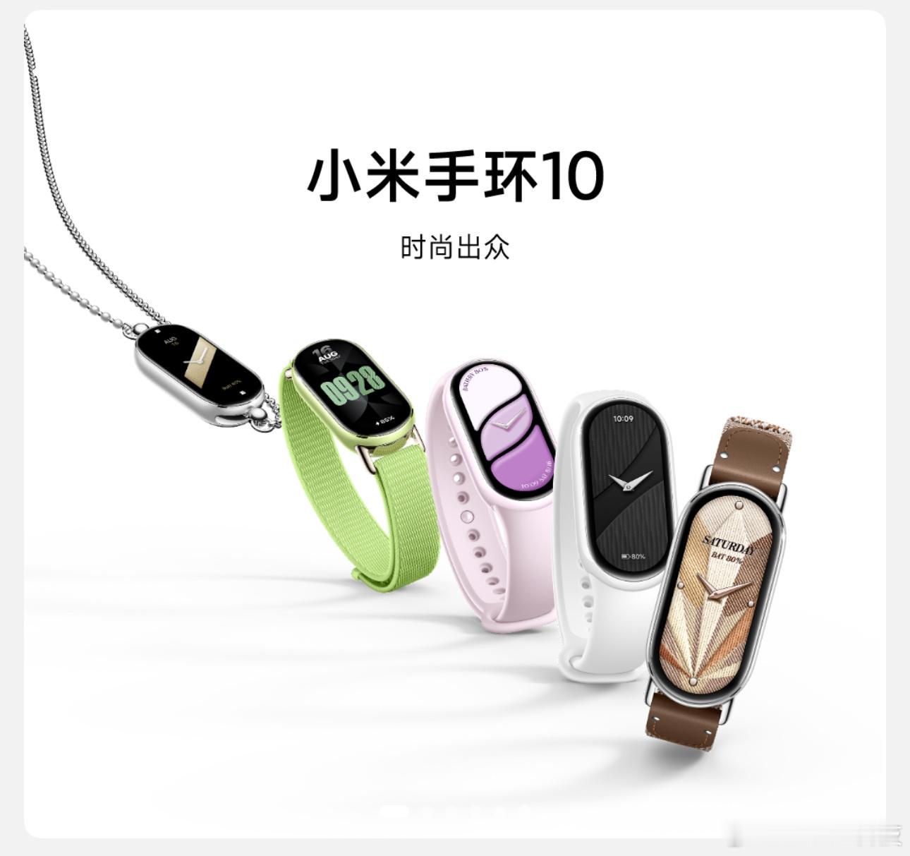 【8月送超多礼】抽送小米手环10、米家便携吹风机 H101、小爱音箱Play……