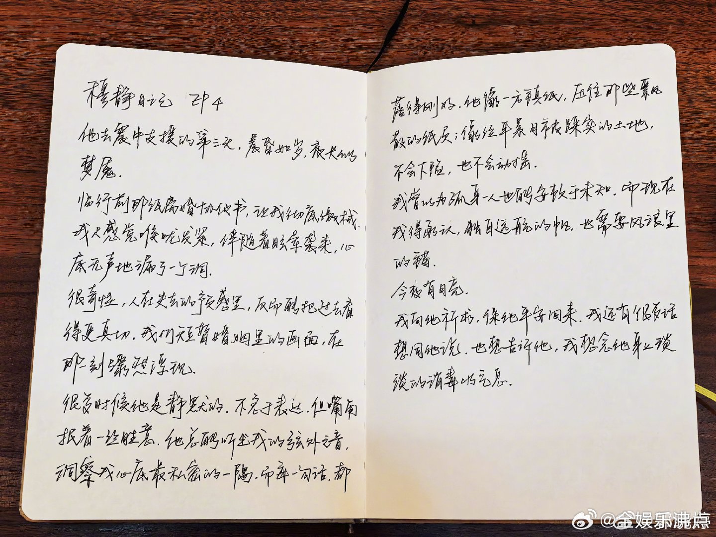 郭晓婷纯真年代的爱情收官文 郭晓婷晒穆静日记告别方穆静 郭晓婷告别纯真年代的爱情