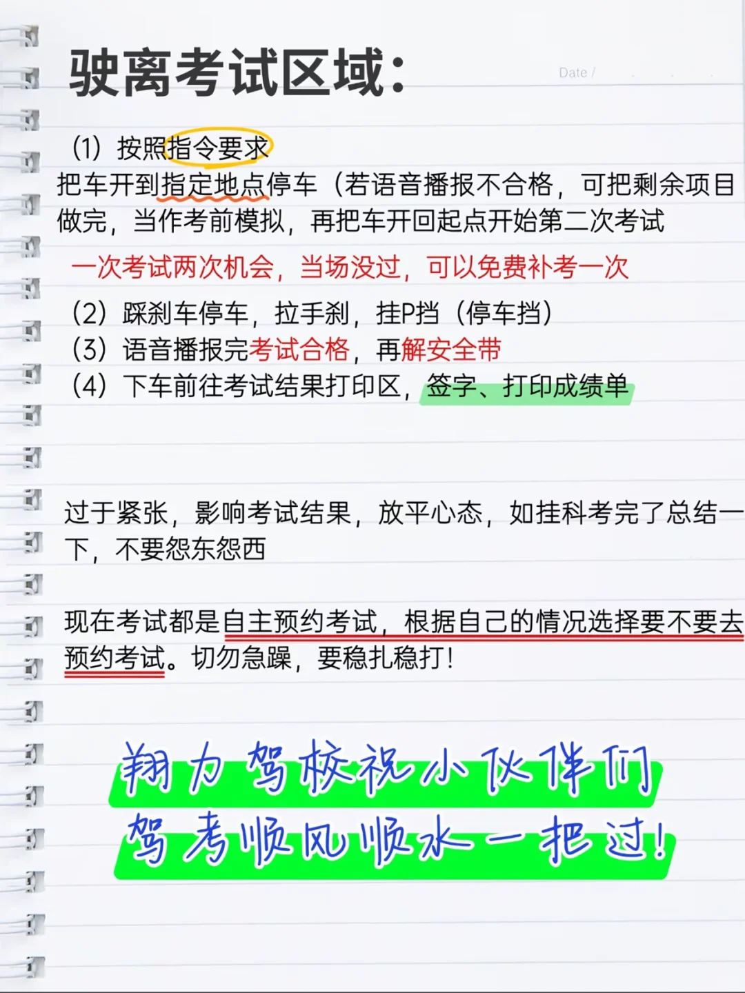 科二一把过全流程 上车候考 • 平时练车穿平底鞋，鞋底软的 1、上车关...