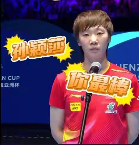 王曼昱在全运会女单决赛4-2击败孙颖莎夺冠，颁奖现场全场球迷高呼：孙颖莎你最棒…