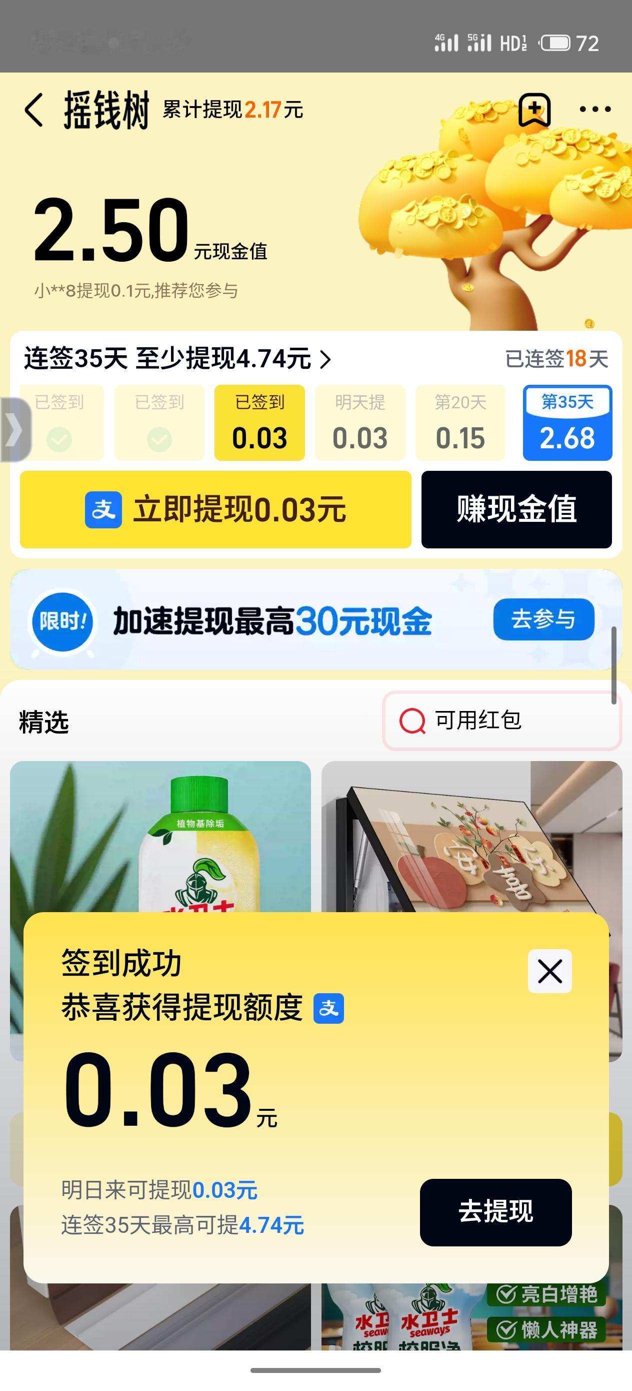 天猫APP
摇钱树
每天可以提现几分钱
有时候也有几毛钱
我有些任务可以做
不过