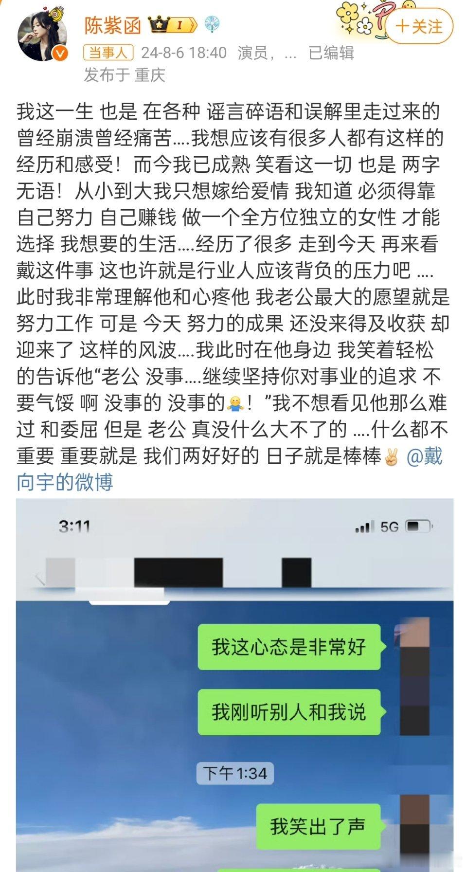 #陈紫函力挺戴向宇#陈紫函发文力挺戴向宇 ，称自己对戴向宇嫖娼事件，只有两个字 