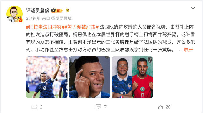 #詹俊谈巴拉圭全场0黄牌##詹俊说姆巴佩成熟了#谈法国战胜巴拉圭：法国队靠进攻端