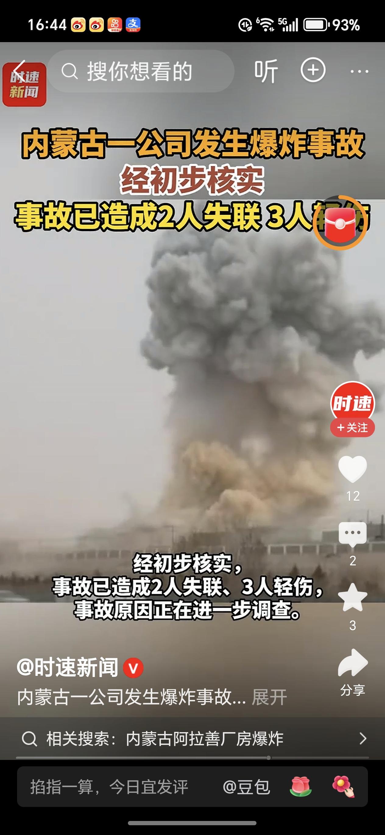 已致2人死亡3月19日中午，内蒙古阿拉善一化工车间发生爆炸，目前已致2人死亡，事