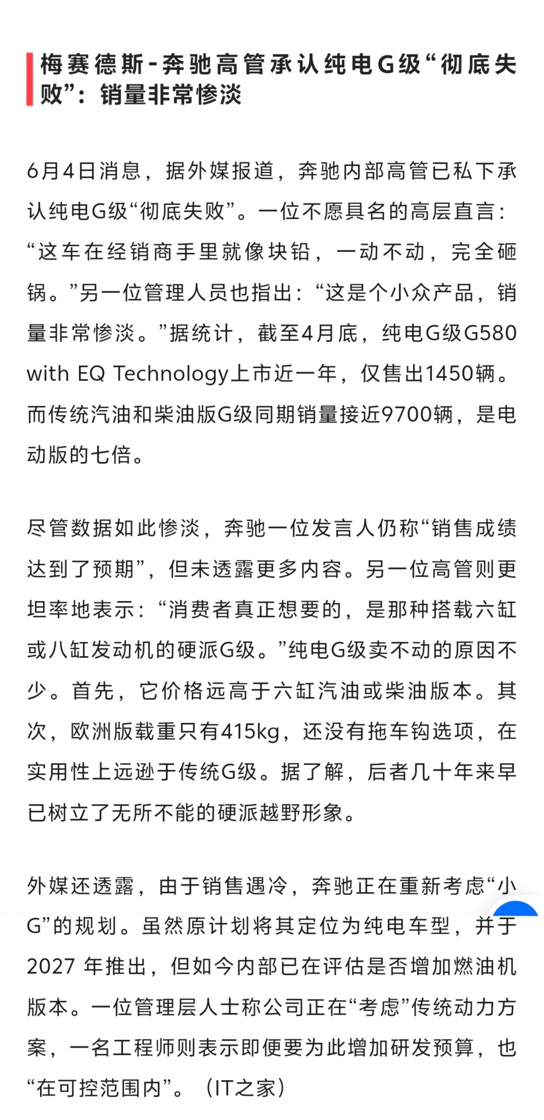 实话实话，那些具有品牌调性，彰显个性的车型，都不应该搞电车。继续专注于燃油车，总