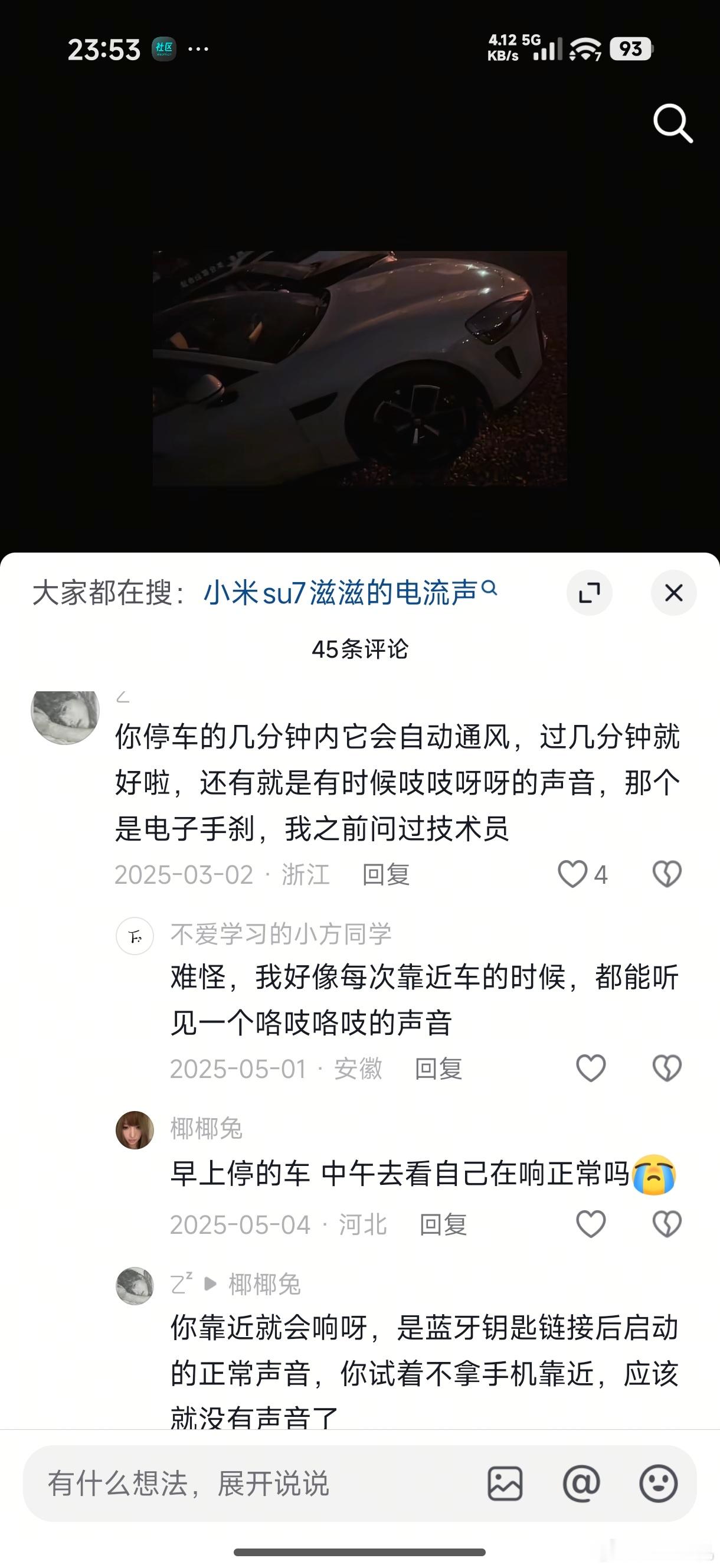 学习了，我说我的小米SU7 Max停了一段时间，距离车几米时就能听到一点咯吱咯吱