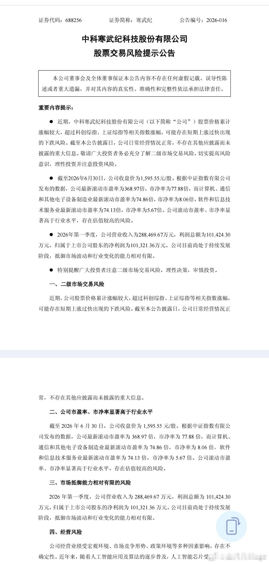 寒武纪这种一周涨13%，一个月涨21%，一个连科创50指数都跑输的股票，竟然也发