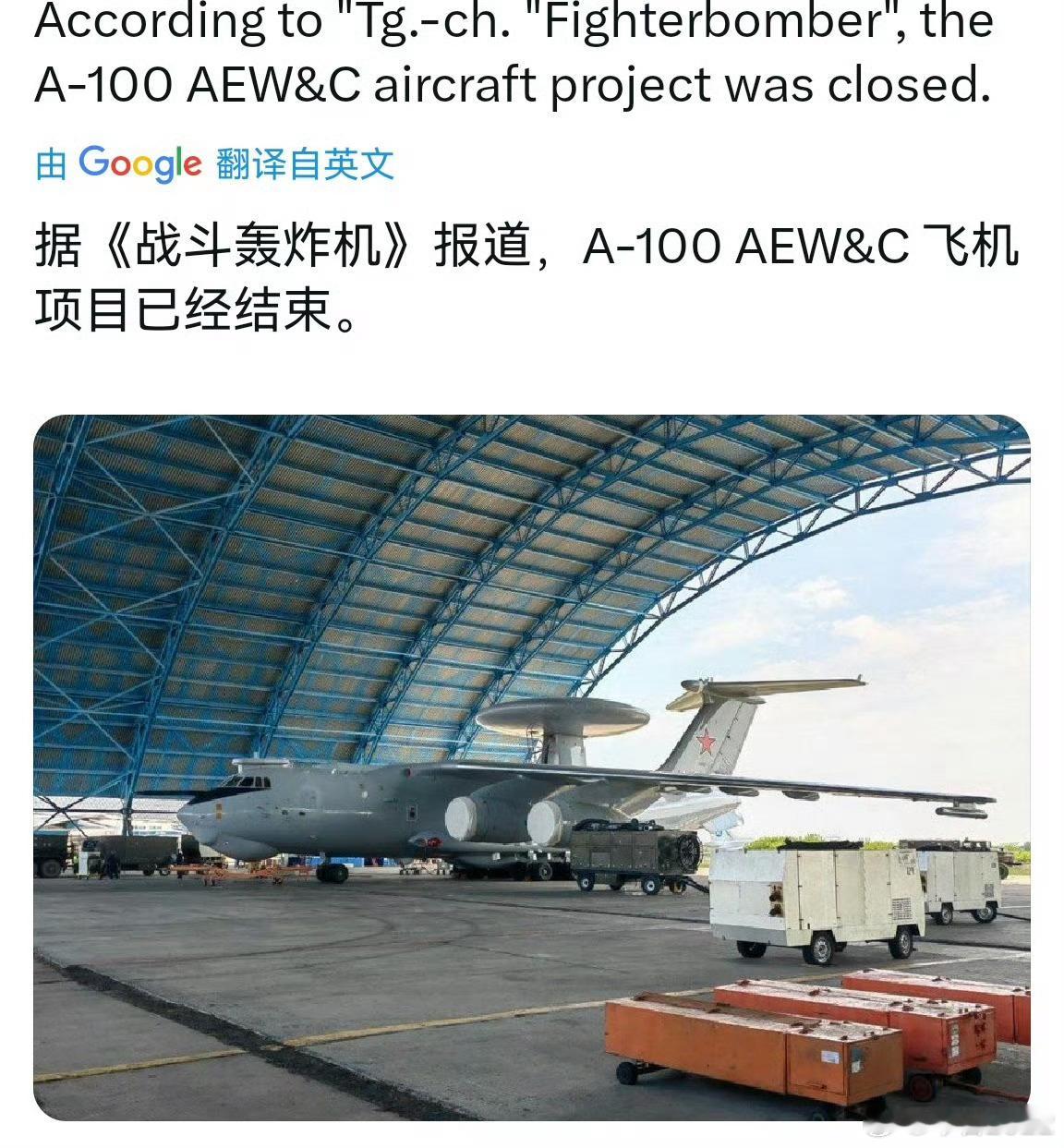 WC，A100也要下马了？前有美国佬要放弃E7A搞预警卫星，现在老毛子也顶不住了