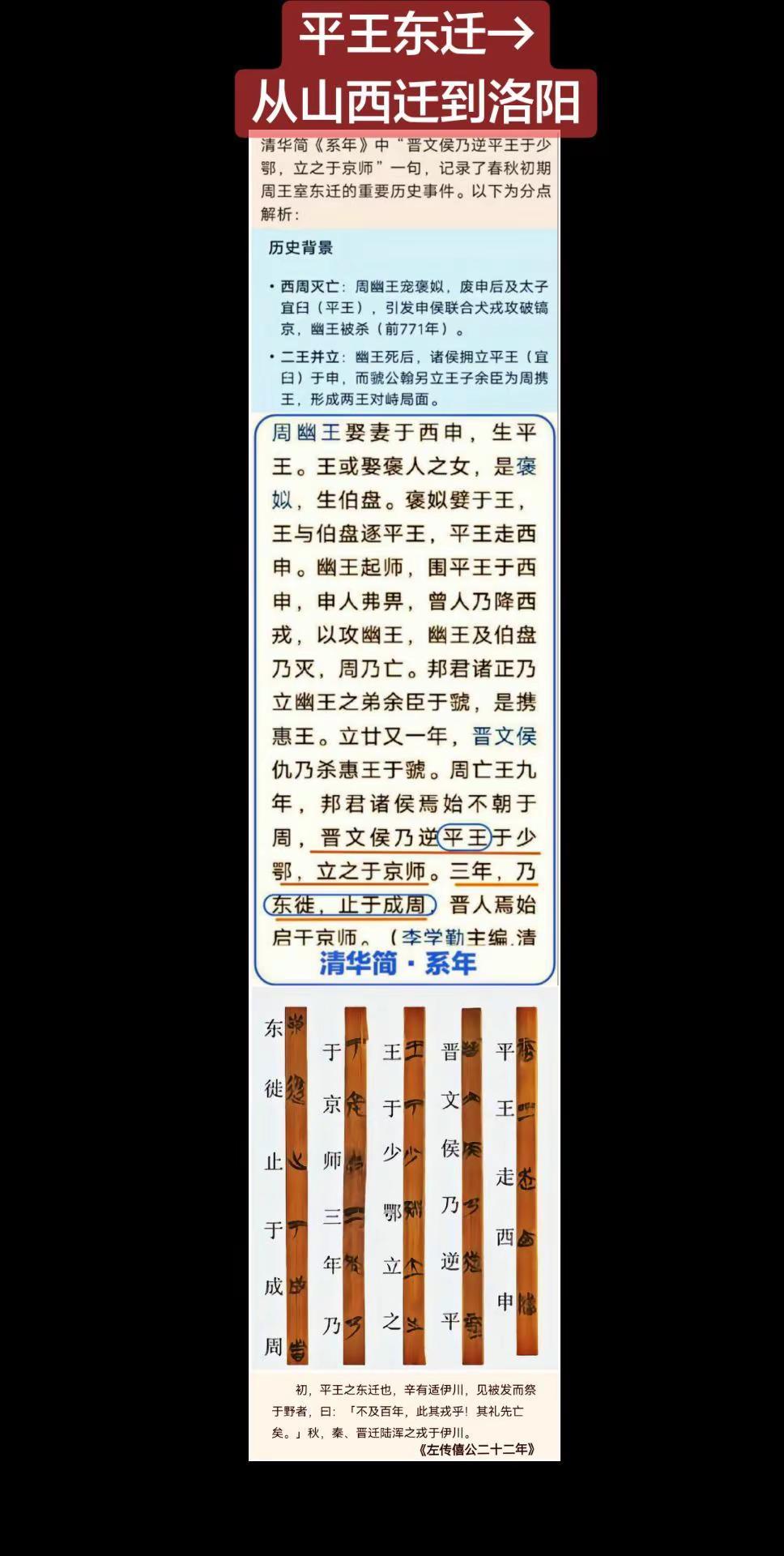 平王从山西→济邑