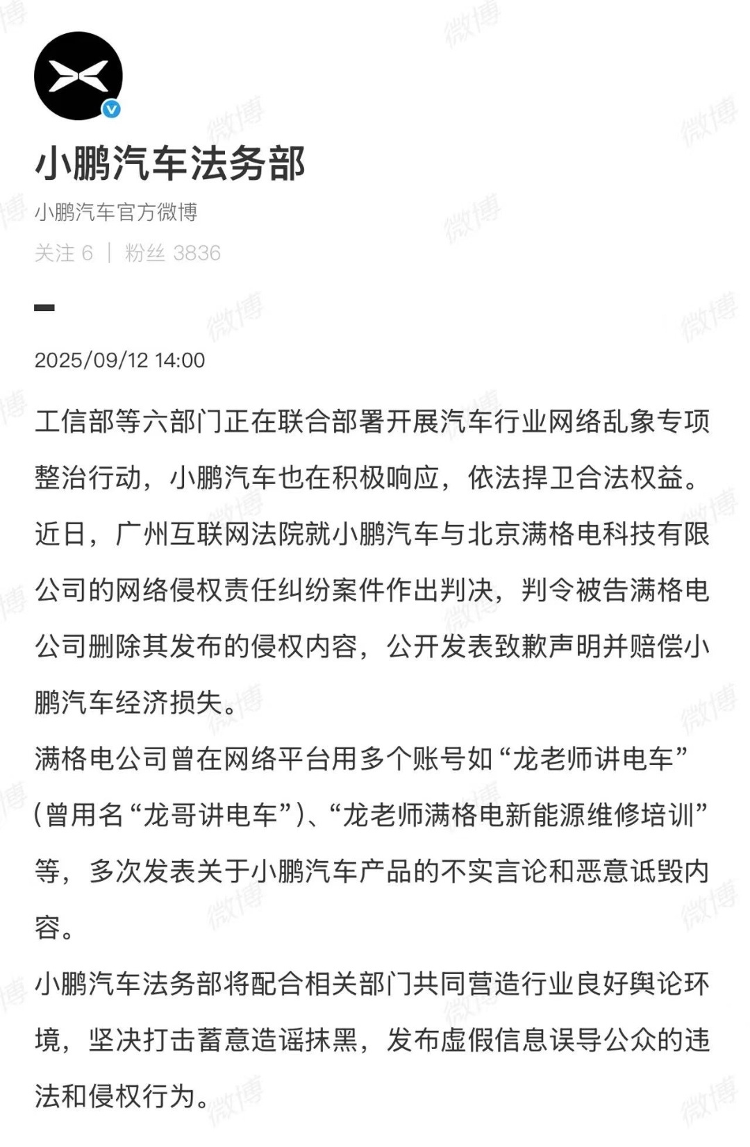 蔚来、理想、小鹏、鸿蒙智行 法务部全军出击！ ​​​