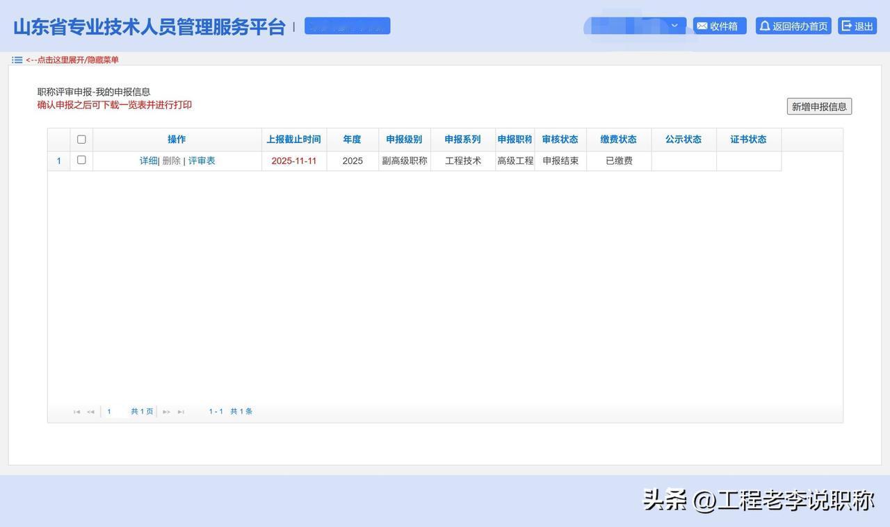 中级职称
前期已经公示的青岛部分区市、烟台部分区市、临沂、德州部分区县等，​山东