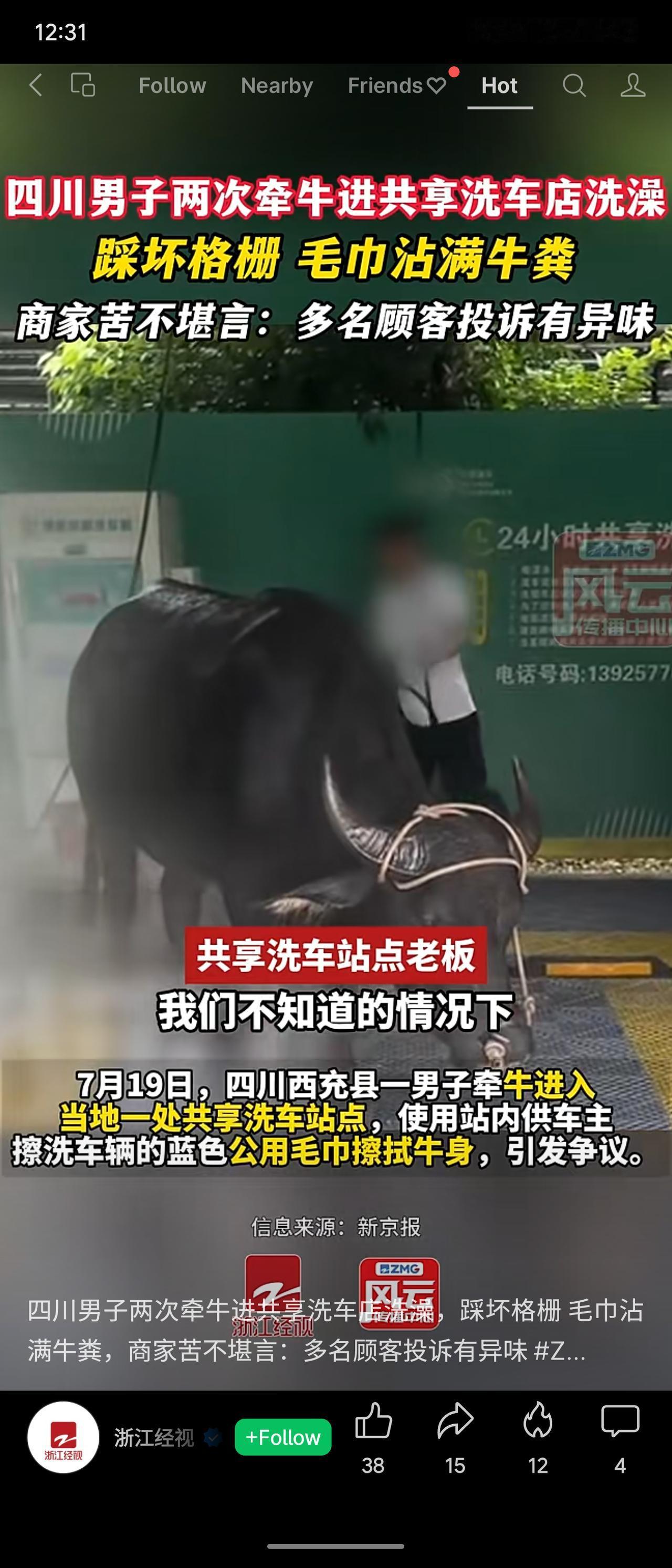 四川一男子两次将牛牵进共享洗车店，用高压水枪洗牛，踩坏格栅，弄脏公用毛巾，致多名