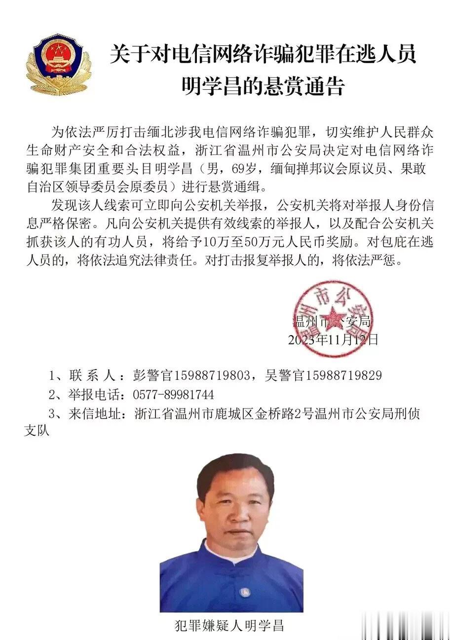 杀我同胞，虽远必诛！
东方大国直接通缉了，果敢明家涉嫌故意杀人，已在歼灭之列。
