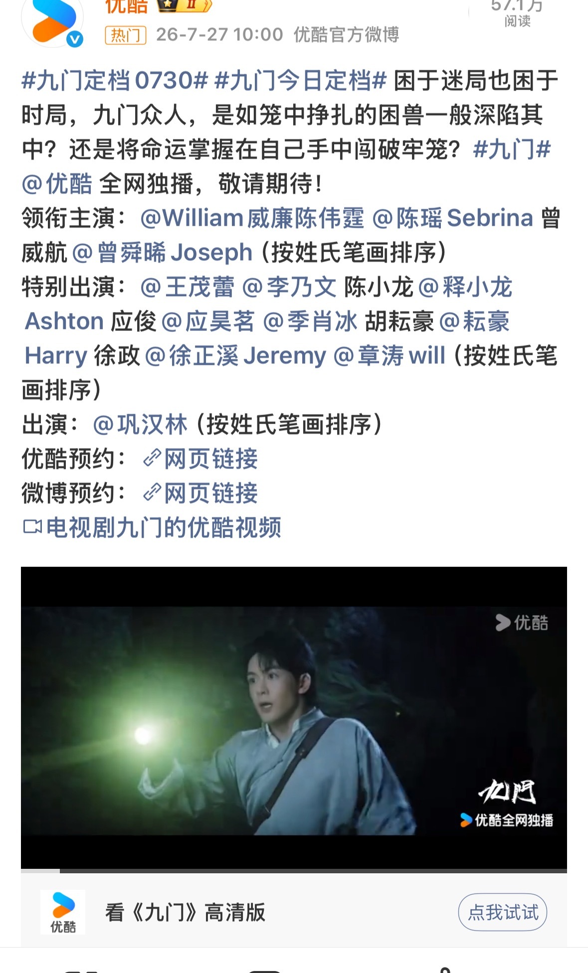 九门定档《九门》定档7月20号开播👖 