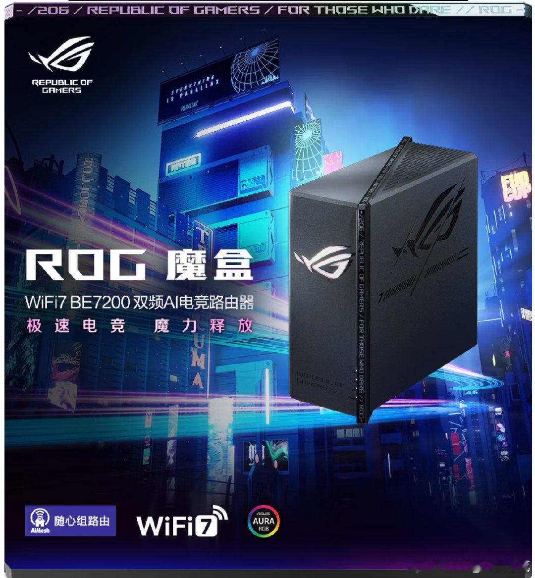 ROG魔盒（华硕GS7），一个造型像小机箱的Wi-Fi 7路由器，省流：1999