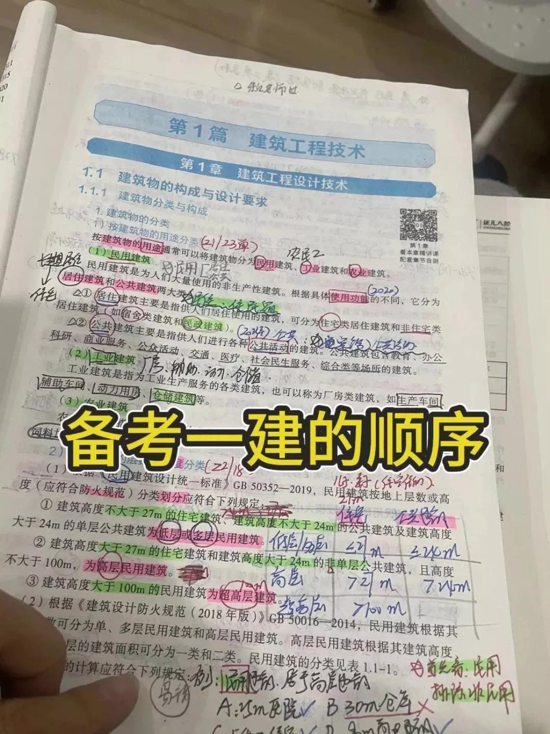 备考一建的顺序
💡2025已经到了，各位考友，一级建造师备考开始了吗？别再拖延