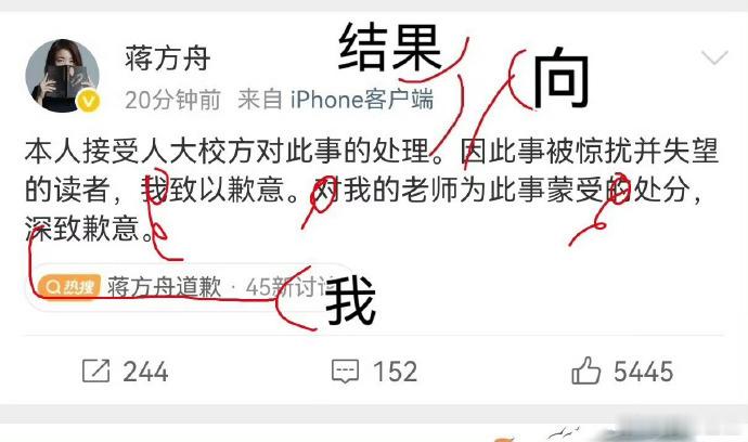 蒋方舟道歉文案 语病 网友这是要“痛打落水狗”啊。“痛打”蒋方舟可以提升自己的文